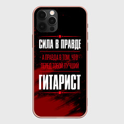 Чехол iPhone 12 Pro Max Гитарист - сила в правде на темном фоне