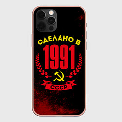 Чехол iPhone 12 Pro Max Сделано в 1991 году в СССР и желтый серп и молот