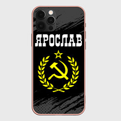 Чехол для iPhone 12 Pro Max Ярослав и желтый символ СССР со звездой, цвет: 3D-светло-розовый