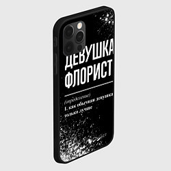 Чехол для iPhone 12 Pro Max Девушка флорист - определение на темном фоне, цвет: 3D-черный — фото 2