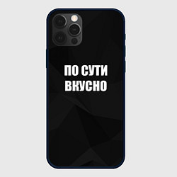 Чехол iPhone 12 Pro Max По сути вкусно