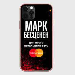 Чехол iPhone 12 Pro Max Марк бесценен, а для всего остального есть Masterc