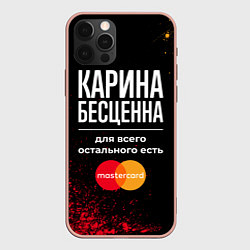 Чехол для iPhone 12 Pro Max Карина бесценна, а для всего остального есть Maste, цвет: 3D-светло-розовый