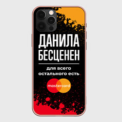 Чехол для iPhone 12 Pro Max Данила бесценен, а для всего остального есть Maste, цвет: 3D-светло-розовый