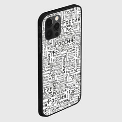 Чехол для iPhone 12 Pro Max Россия - слово паттерном, цвет: 3D-черный — фото 2