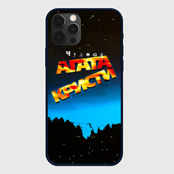 Чехол iPhone 12 Pro Max Чудеса - Агата Кристи