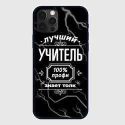 Чехол iPhone 12 Pro Max Лучший учитель - 100% профи на тёмном фоне