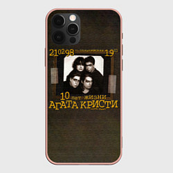 Чехол iPhone 12 Pro Max 10 лет жизни - Агата Кристи