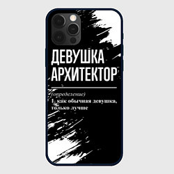 Чехол iPhone 12 Pro Max Девушка архитектор - определение на темном фоне