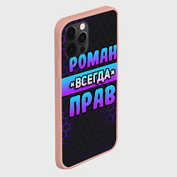 Чехол для iPhone 12 Pro Max Роман всегда прав - неоновые соты, цвет: 3D-светло-розовый — фото 2