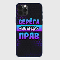 Чехол для iPhone 12 Pro Max Серега всегда прав - неоновые соты, цвет: 3D-черный