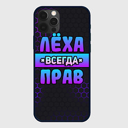 Чехол iPhone 12 Pro Max Леха всегда прав - неоновые соты