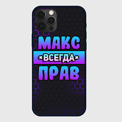 Чехол iPhone 12 Pro Max Макс всегда прав - неоновые соты