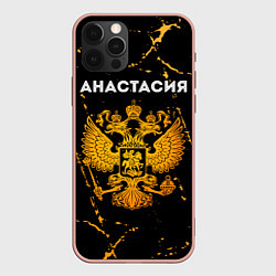 Чехол для iPhone 12 Pro Max Анастасия и зологой герб РФ, цвет: 3D-светло-розовый