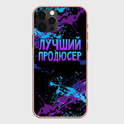 Чехол iPhone 12 Pro Max Лучший продюсер - брызги красок