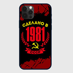 Чехол для iPhone 12 Pro Max Сделано в 1981 году в СССР и желтый серп и молот, цвет: 3D-черный