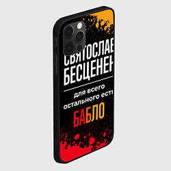Чехол для iPhone 12 Pro Max Святослав бесценен, а для всего остального есть де, цвет: 3D-черный — фото 2