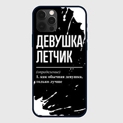 Чехол для iPhone 12 Pro Max Девушка летчик - определение на темном фоне, цвет: 3D-черный