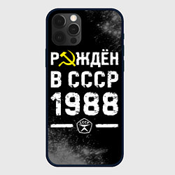 Чехол iPhone 12 Pro Max Рождён в СССР в 1988 году на темном фоне