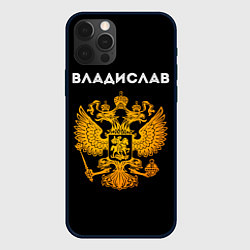 Чехол iPhone 12 Pro Max Владислав и зологой герб РФ