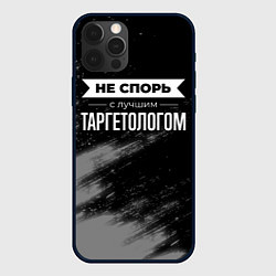 Чехол для iPhone 12 Pro Max Не спорь с лучшим таргетологом - на темном фоне, цвет: 3D-черный