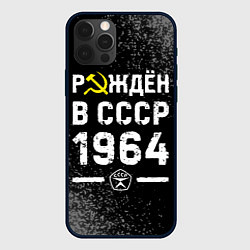 Чехол для iPhone 12 Pro Max Рождён в СССР в 1964 году на темном фоне, цвет: 3D-черный