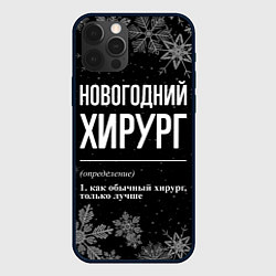 Чехол iPhone 12 Pro Max Новогодний хирург на темном фоне