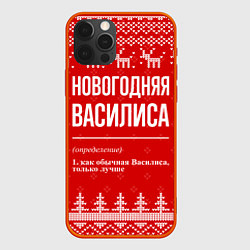 Чехол iPhone 12 Pro Max Новогодняя Василиса: свитер с оленями