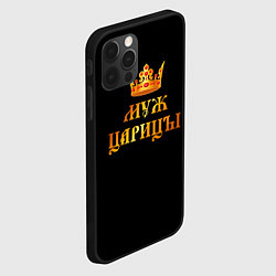 Чехол для iPhone 12 Pro Max Я муж царицы, цвет: 3D-черный — фото 2
