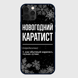 Чехол для iPhone 12 Pro Max Новогодний каратист на темном фоне, цвет: 3D-черный