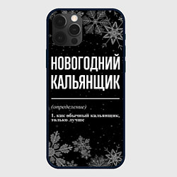 Чехол iPhone 12 Pro Max Новогодний кальянщик на темном фоне