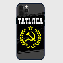 Чехол iPhone 12 Pro Max Татьяна и желтый символ СССР со звездой