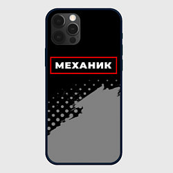 Чехол iPhone 12 Pro Max Механик - в красной рамке на темном