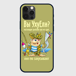 Чехол iPhone 12 Pro Max Настоящие рыбаки уху не едят, они ею закусывают