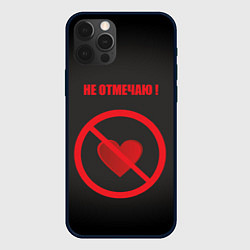 Чехол iPhone 12 Pro Max День святого Валентина не отмечаю