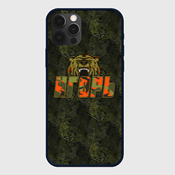 Чехол для iPhone 12 Pro Max Игорь камуфляж, цвет: 3D-черный