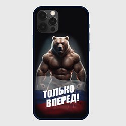 Чехол iPhone 12 Pro Max Русский медведь с патриотичной надписью