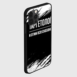 Чехол для iPhone 12 Pro Max Таргетолог и этим всё сказано, цвет: 3D-черный — фото 2