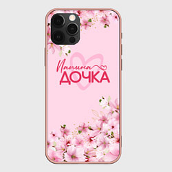 Чехол для iPhone 12 Pro Max Папина дочка сакура, цвет: 3D-светло-розовый