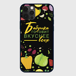 Чехол для iPhone 12 Pro Max Бабушка готовит вкуснее всех, цвет: 3D-черный
