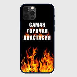 Чехол iPhone 12 Pro Max Самая горячая Анастасия