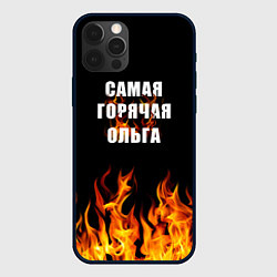 Чехол iPhone 12 Pro Max Самая горячая Ольга