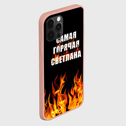 Чехол для iPhone 12 Pro Max Самая горячая Светлана, цвет: 3D-светло-розовый — фото 2