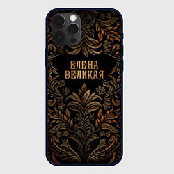 Чехол для iPhone 12 Pro Max Елена великая - узор, цвет: 3D-черный