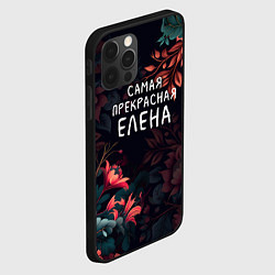 Чехол для iPhone 12 Pro Max Cамая прекрасная Елена, цвет: 3D-черный — фото 2
