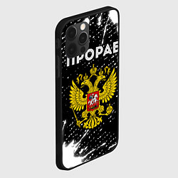 Чехол для iPhone 12 Pro Max Прораб из России и герб РФ, цвет: 3D-черный — фото 2