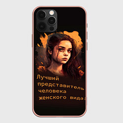 Чехол iPhone 12 Pro Max Милахе