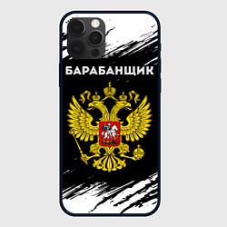 Чехол для iPhone 12 Pro Max Барабанщик из России и герб РФ, цвет: 3D-черный