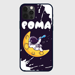Чехол iPhone 12 Pro Max Рома космонавт отдыхает на Луне