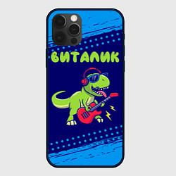 Чехол для iPhone 12 Pro Max Виталик рокозавр, цвет: 3D-черный